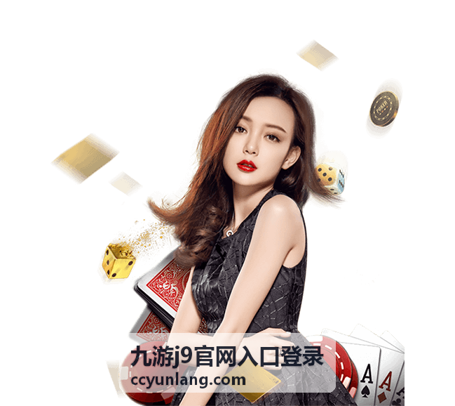 九游j9官网入口登录账号安全设置封面